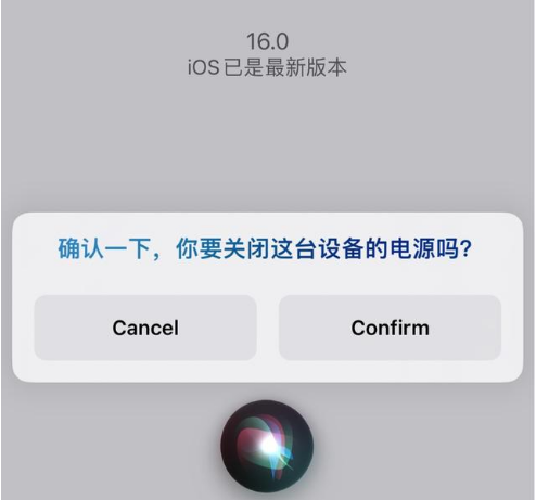 垫江苹果手机维修分享iOS 16 Beta5为什么要取消Siri语音关机功能 