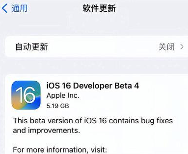 垫江苹果手机维修分享iOS16 Beta4 更新内容及升级建议 