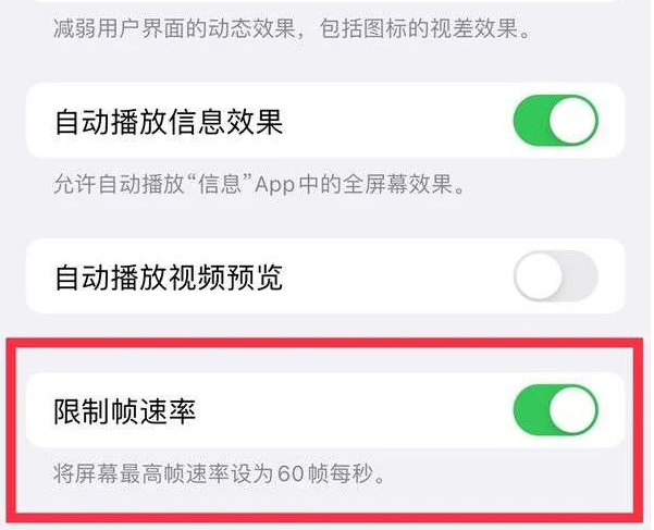 垫江苹果13维修分享iPhone13 Pro高刷是否可以手动控制 