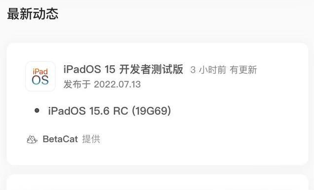 垫江苹果手机维修分享苹果iOS 15.6 RC版更新建议 