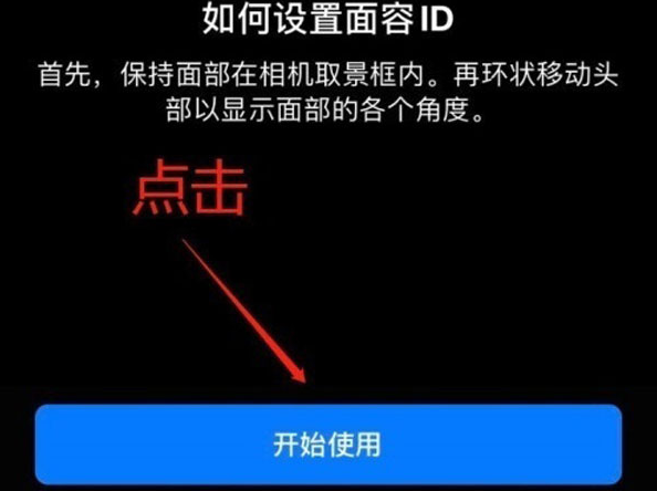 垫江苹果13维修分享iPhone 13可以录入几个面容ID 