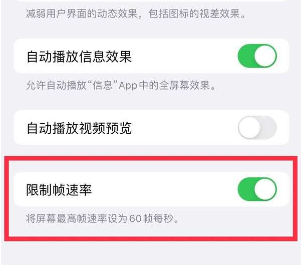 垫江苹果13维修分享iPhone13 Pro高刷设置方法 