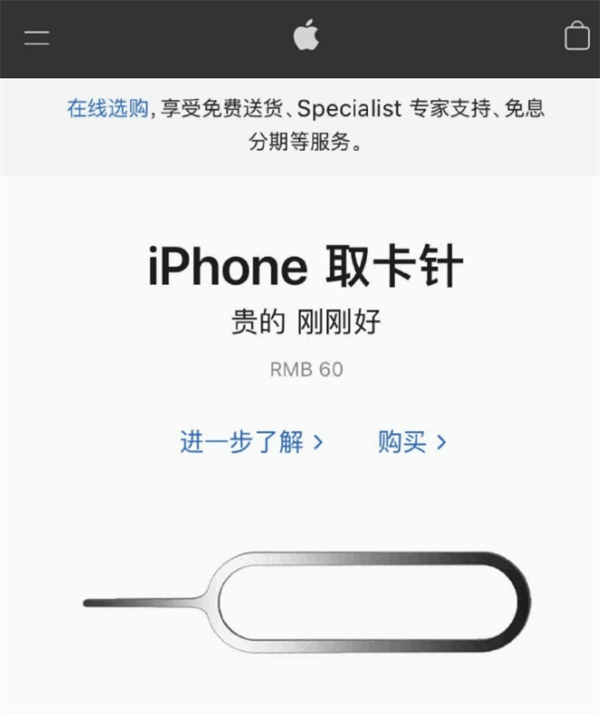 垫江苹果手机维修分享谁会买26元的iPhone取卡针 
