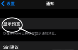 垫江苹果13维修分享iPhone 13隐藏通知方法教程 