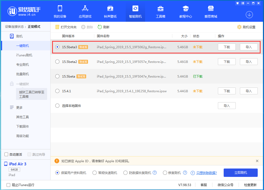 垫江苹果手机维修分享iOS15.5 Beta 3更新内容及升级方法 