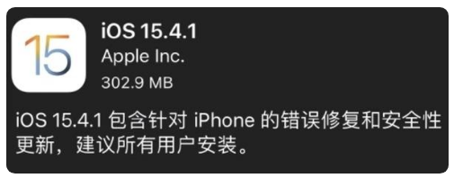 垫江苹果手机维修分享iOS 15.4.1正式版更新内容汇总 