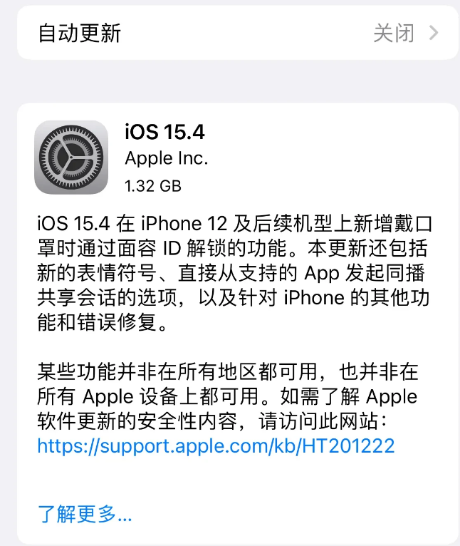 垫江苹果手机维修分享哪些机型不建议升级iOS 15.4 
