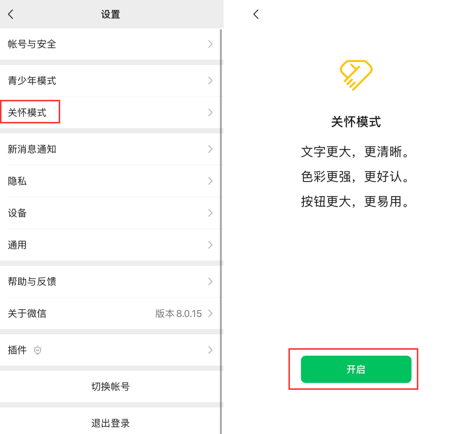 垫江苹果手机维修分享iOS 版微信新功能“关怀模式”：一键放大字体和图标 