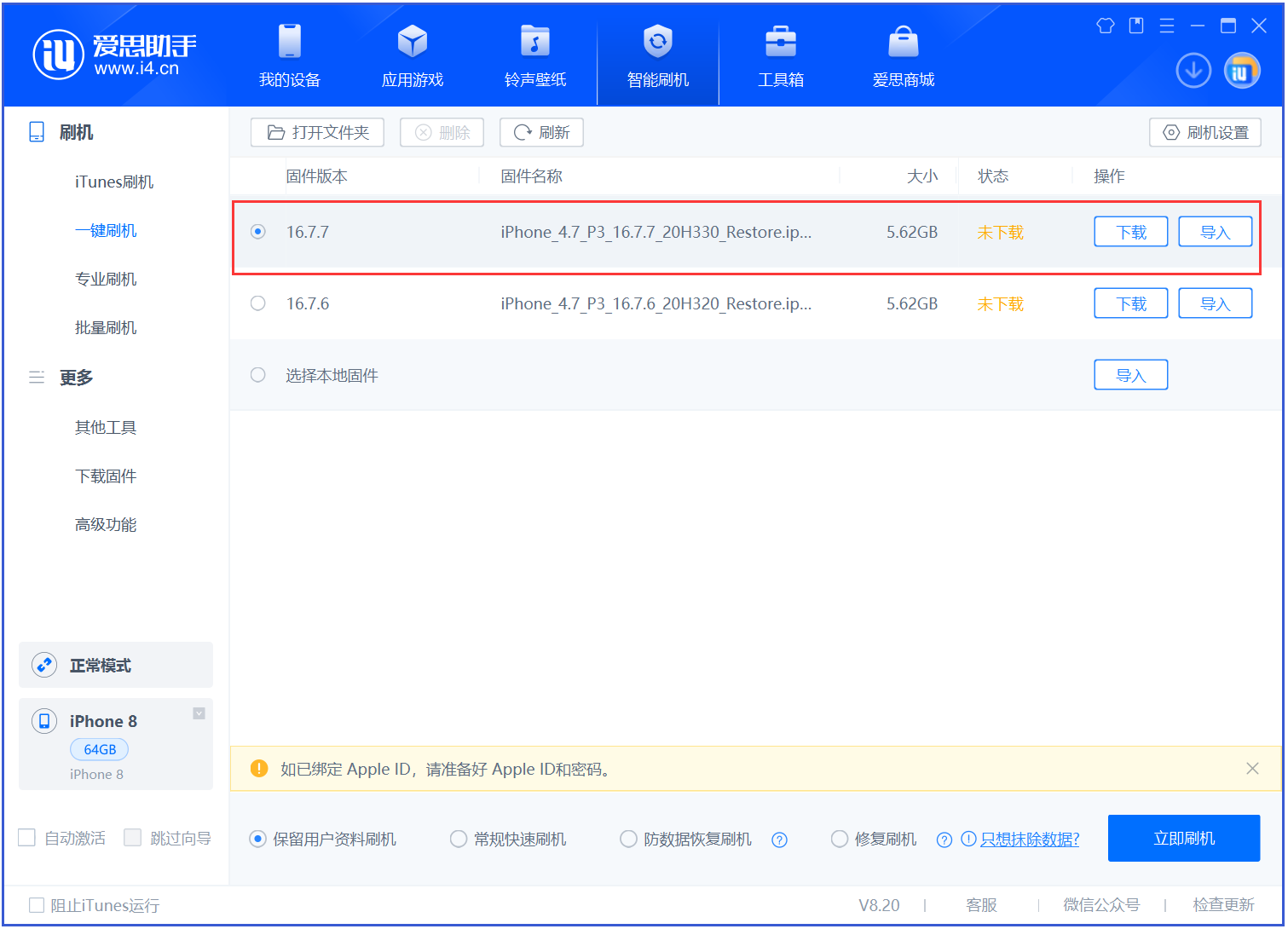 垫江苹果手机维修分享iOS 16.7.7正式版升级 