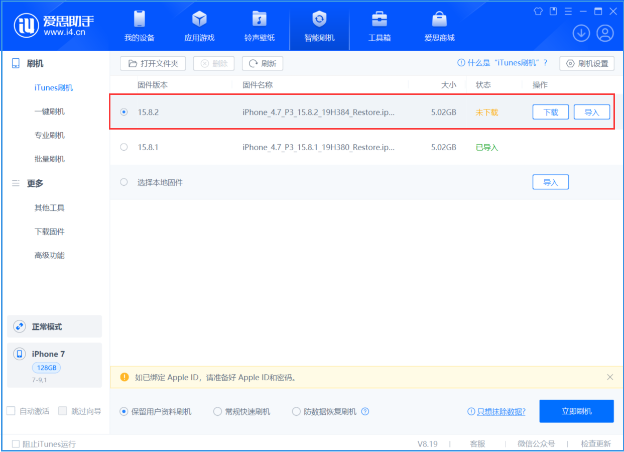 垫江苹果手机维修分享iOS 16.7.6/iOS 15.8.2正式版一键刷机教程 