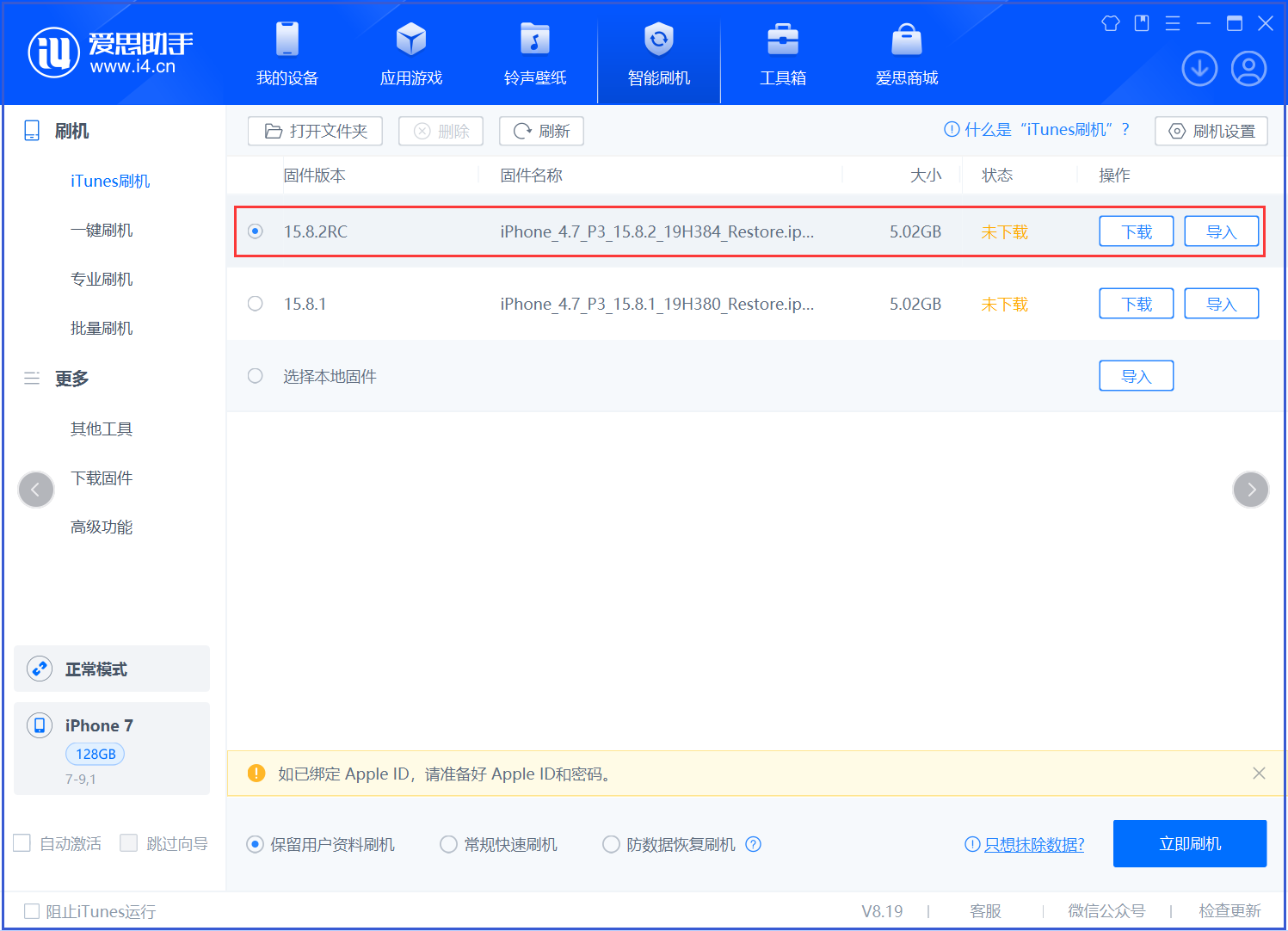 垫江苹果手机维修分享iOS 16.7.6RC/iOS 15.8.2RC一键刷机教程 
