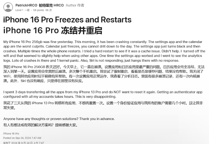 垫江苹果16维修分享iPhone 16 Pro / Max 用户遇随机卡死 / 重启问题 