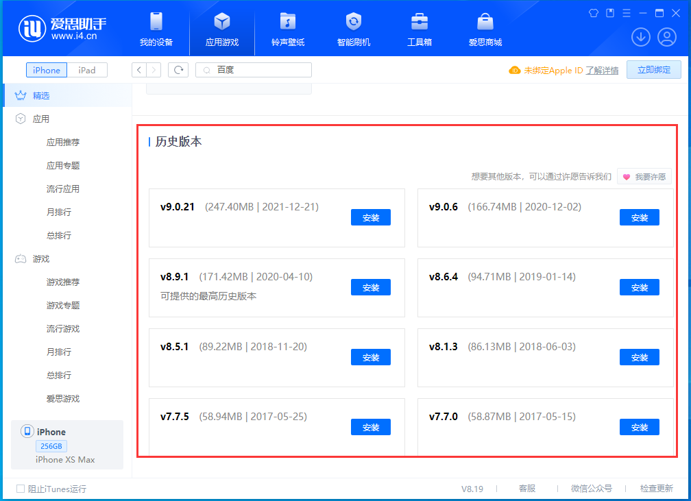 垫江苹果手机维修分享苹果应用如何下载历史版本的App 