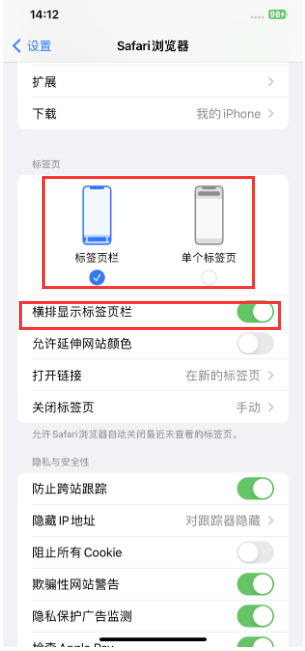 垫江苹果手机维修分享Safari浏览器如何切换标签栏位置 