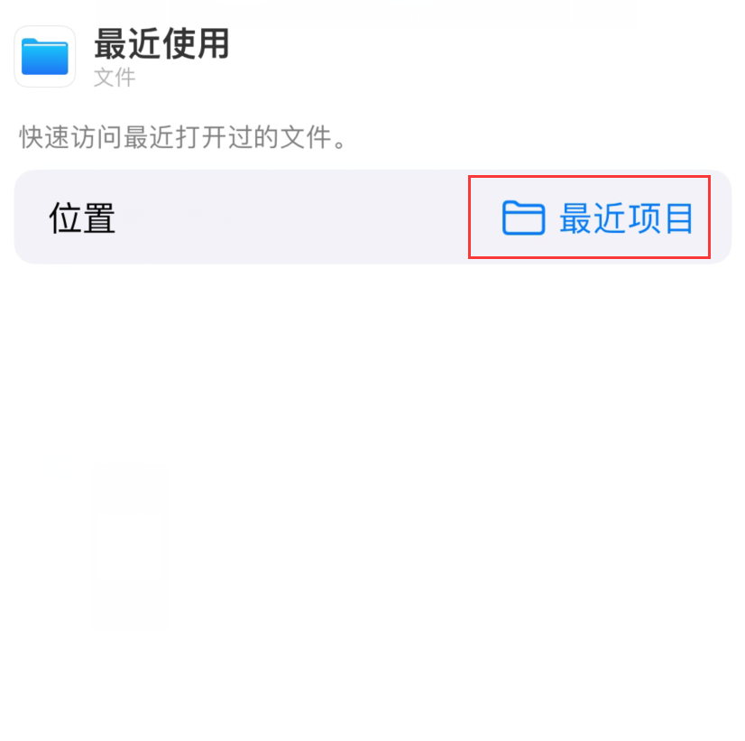 垫江苹果手机维修分享从 iPhone 主屏幕快速访问最近的文件 