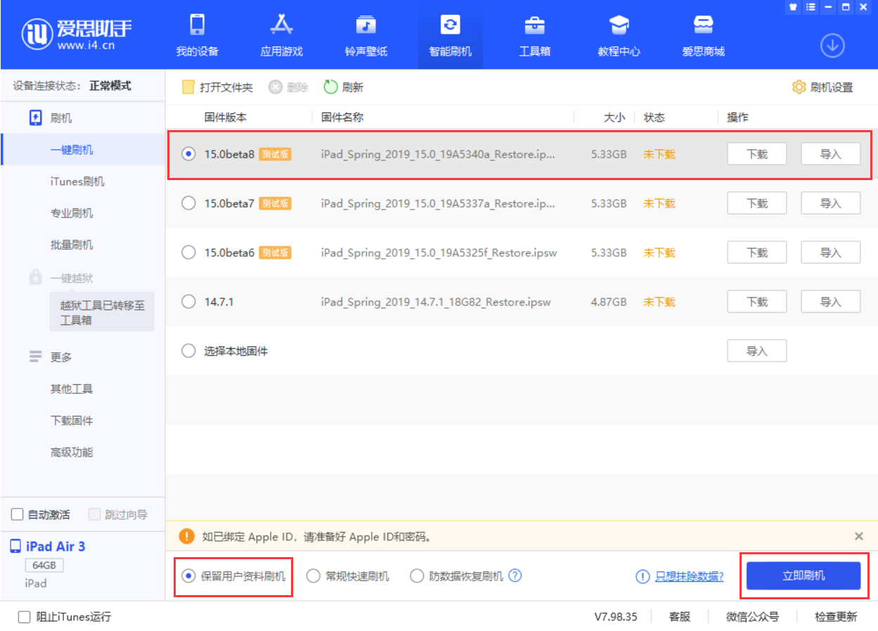 垫江苹果手机维修分享iOS15 beta 8更新内容及升级方法教程 