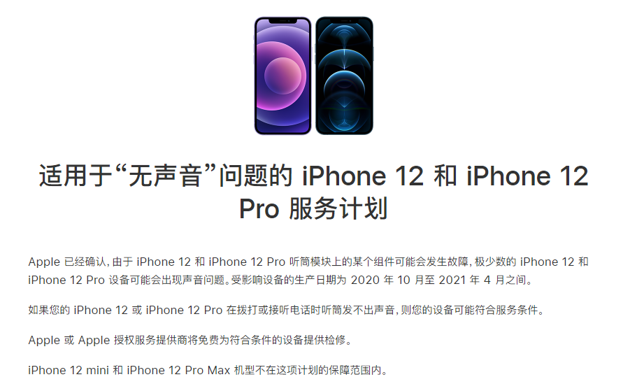 垫江苹果手机维修分享iPhone 12/Pro 拨打或接听电话时无声音怎么办 