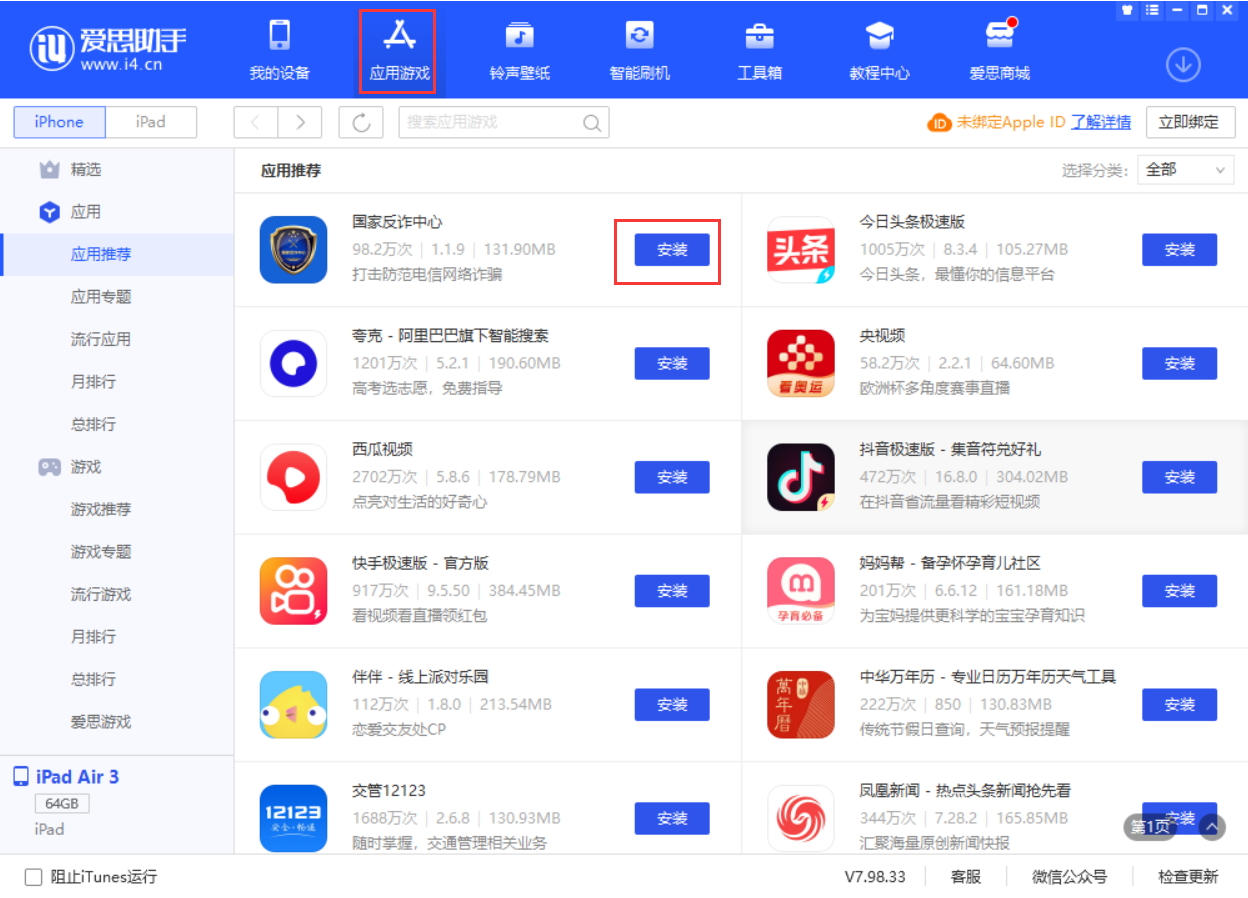 垫江苹果手机维修分享iPhone 从 iOS 15 降级到 iOS 14.7/14.7.1 之后无法下载更新应用怎么办 