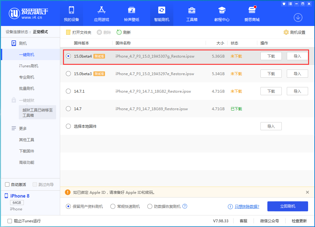 垫江苹果手机维修分享iOS15 Beta4更新内容汇总 