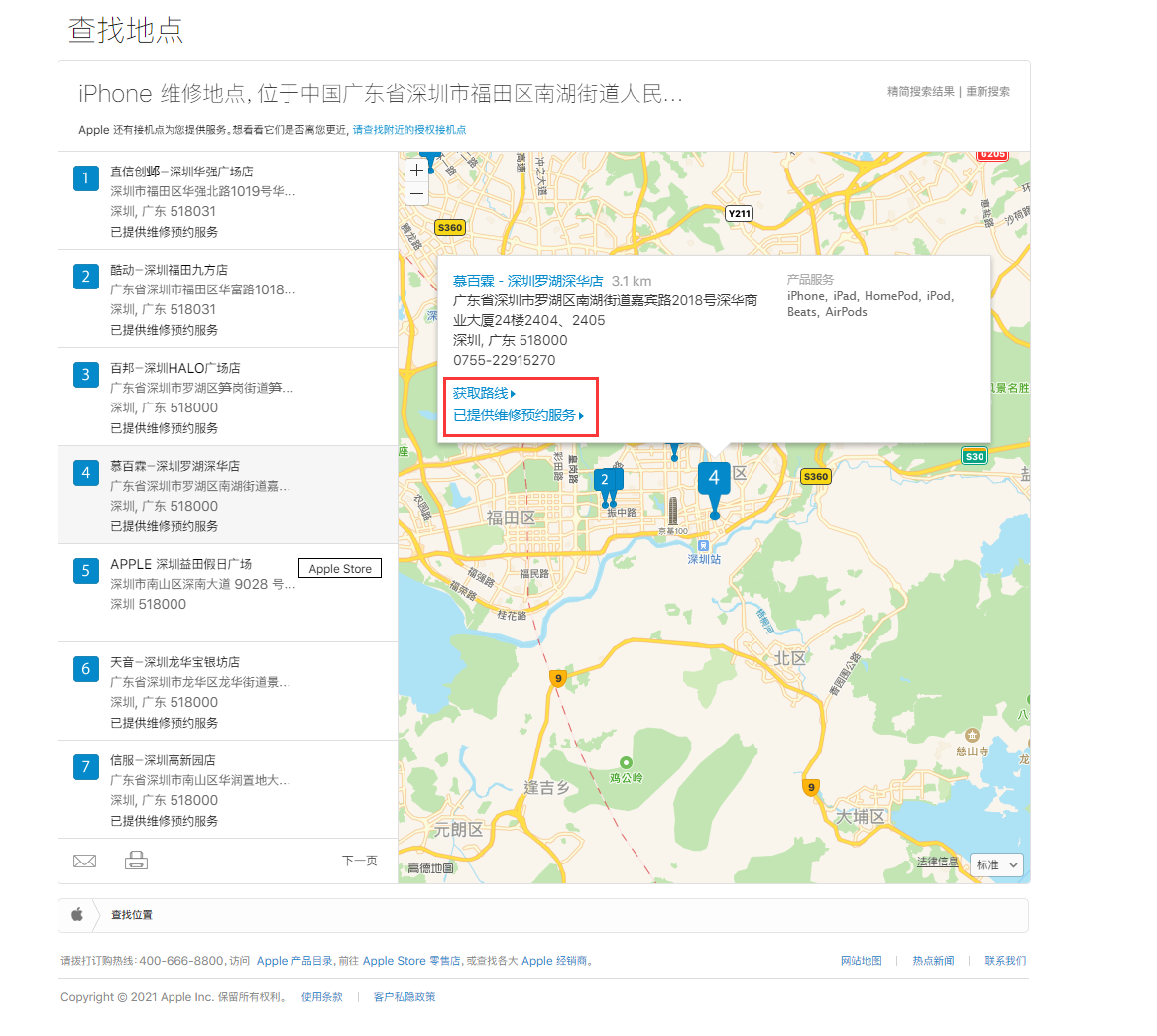 垫江苹果手机维修分享如何快速查找最近的苹果官方授权维修点 