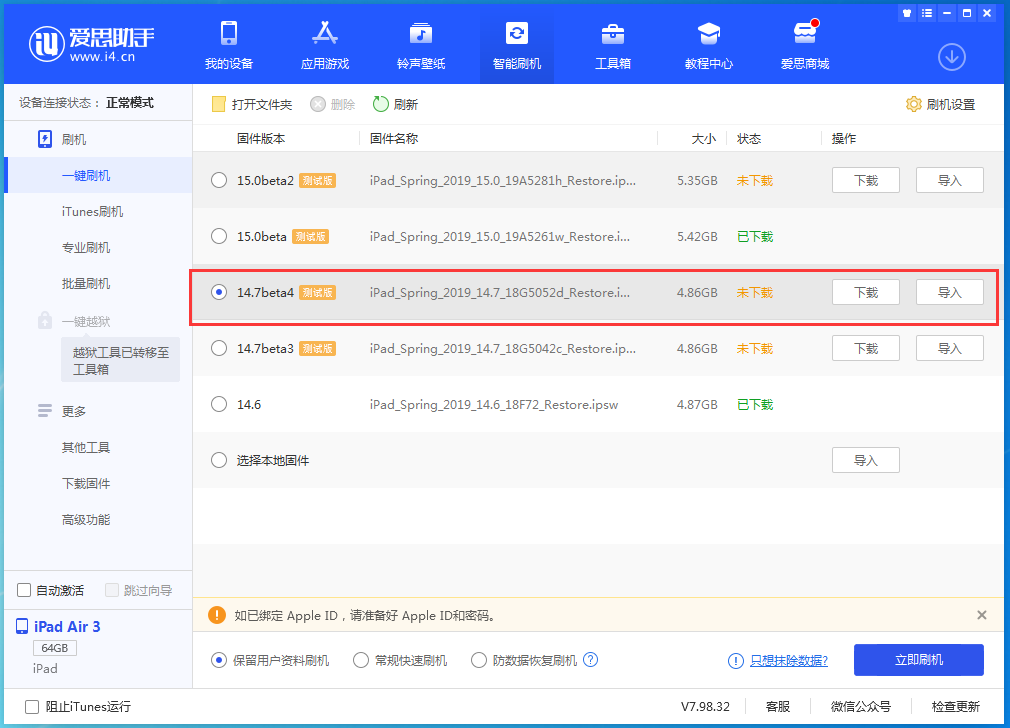 垫江苹果手机维修分享iOS 14.7 beta 4更新内容及升级方法教程 