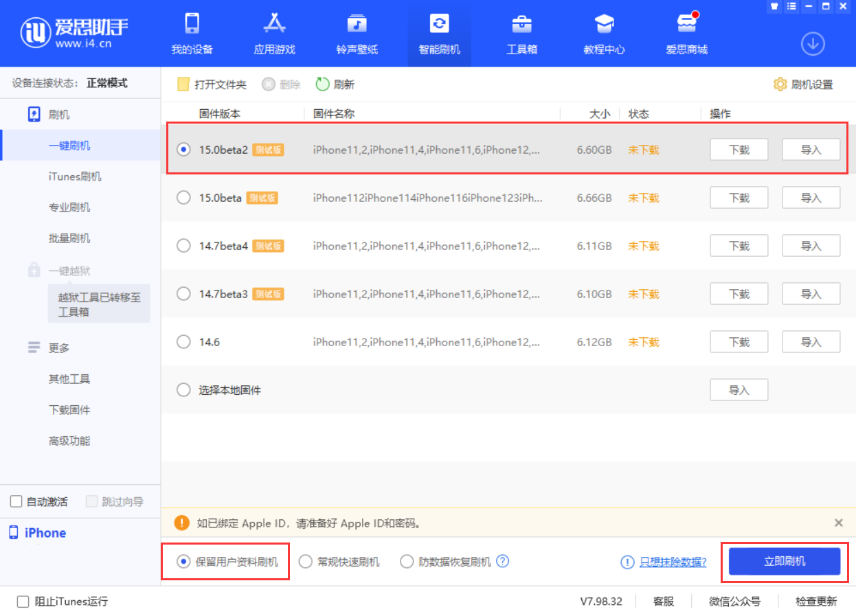 垫江苹果手机维修分享iOS 15.0 公测版与 iOS 15 beta 2 测试版有什么区别 