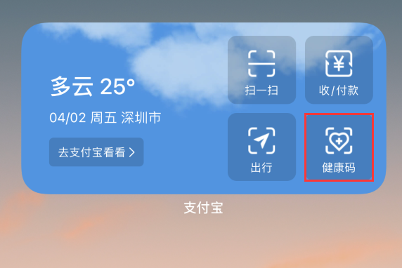 垫江苹果手机维修分享如何在 iPhone 12 上快速调出健康码 