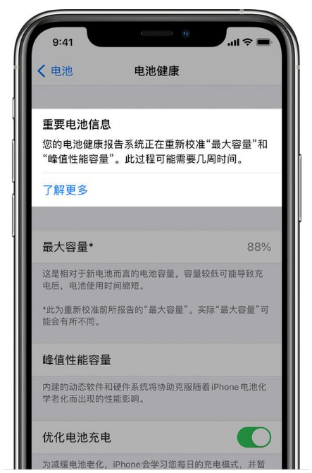 垫江苹果手机维修分享升级iOS 14.5 Beta 6后如何进行电池校准 