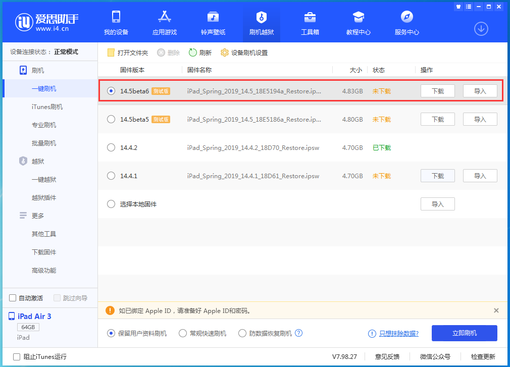垫江苹果手机维修分享苹果 iOS 14.5Beta 6更新内容及升级方法 