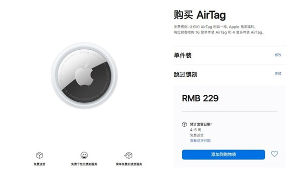 垫江苹果手机维修分享购买AirTag后多久可以到货 