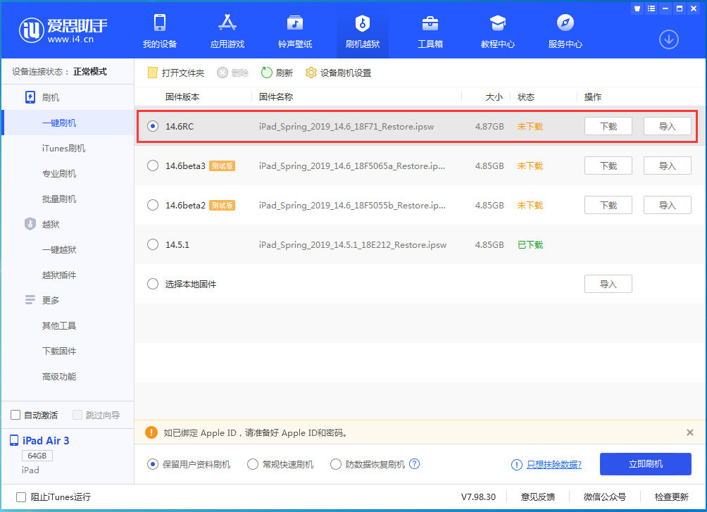 垫江苹果手机维修分享iOS14.6RC版更新内容及升级方法 