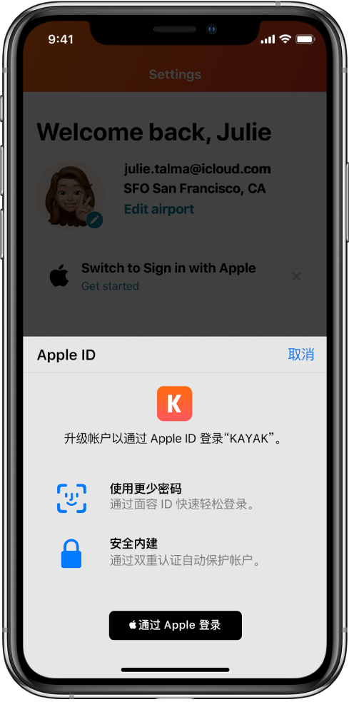 垫江苹果手机维修分享如何在 iPhone 12 上使用“通过 Apple 登录” 