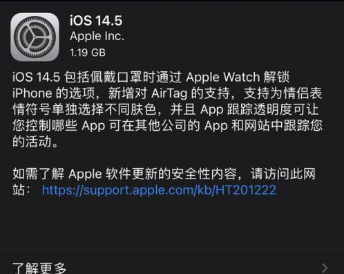 垫江苹果手机维修分享iOS14.5正式版中隐私政策正式生效了吗 