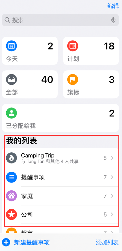 垫江苹果手机维修分享iOS 14.5 “提醒事项”应用支持便捷排序 