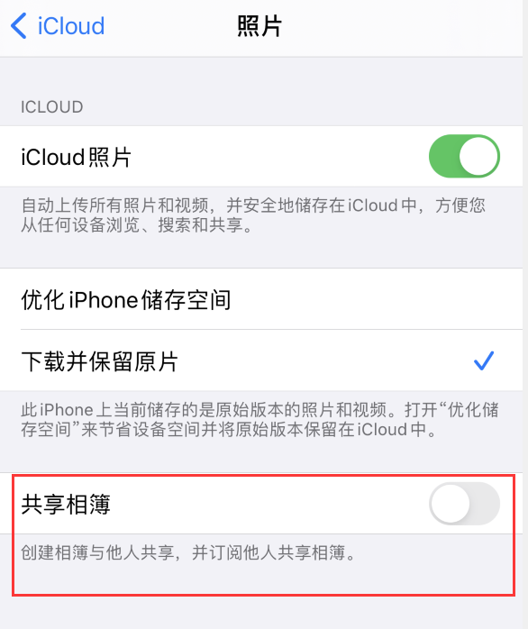 垫江苹果手机维修分享iPhone 总是收到共享相簿广告，如何解决 
