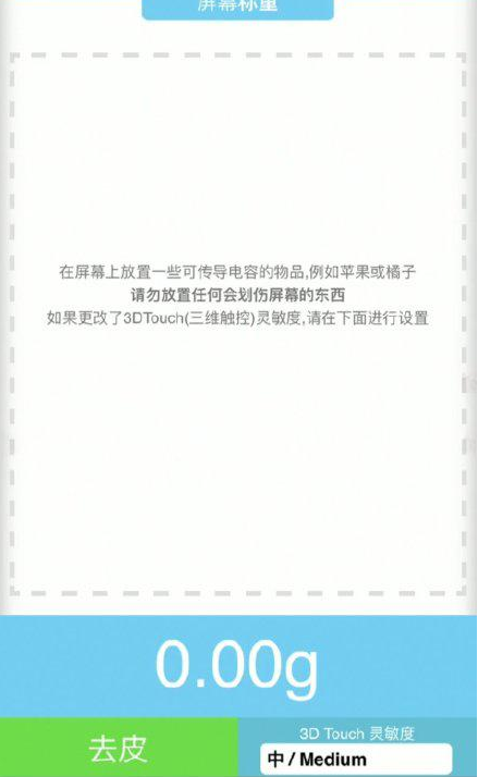 垫江苹果手机维修分享iPhone手机称重的步骤 