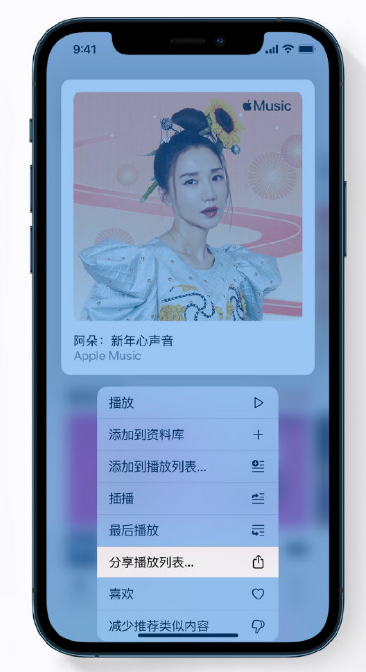 垫江苹果手机维修分享Apple Music 新增新年歌单，快来分享给好友 