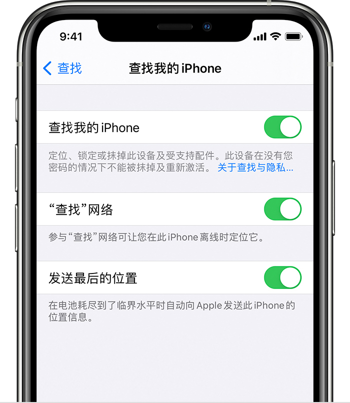 垫江苹果手机维修分享如何在 iPhone 上开启的「查找」功能 
