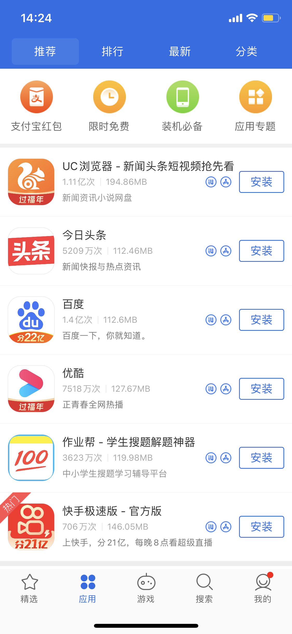 垫江苹果手机维修分享iPhone 12 免输入密码下载应用的三种方法 