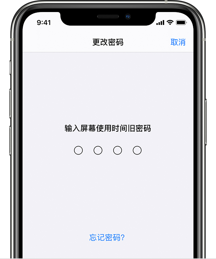垫江苹果手机维修分享iOS 14 忘记屏幕使用时间密码怎么办 