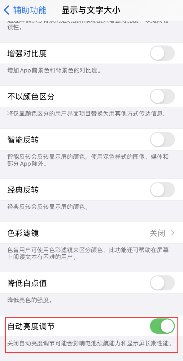 垫江苹果手机维修分享iPhone 自动亮度调节失灵怎么办 