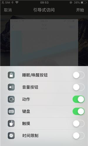 垫江苹果手机维修分享iOS 14中引导式访问模式有什么用 