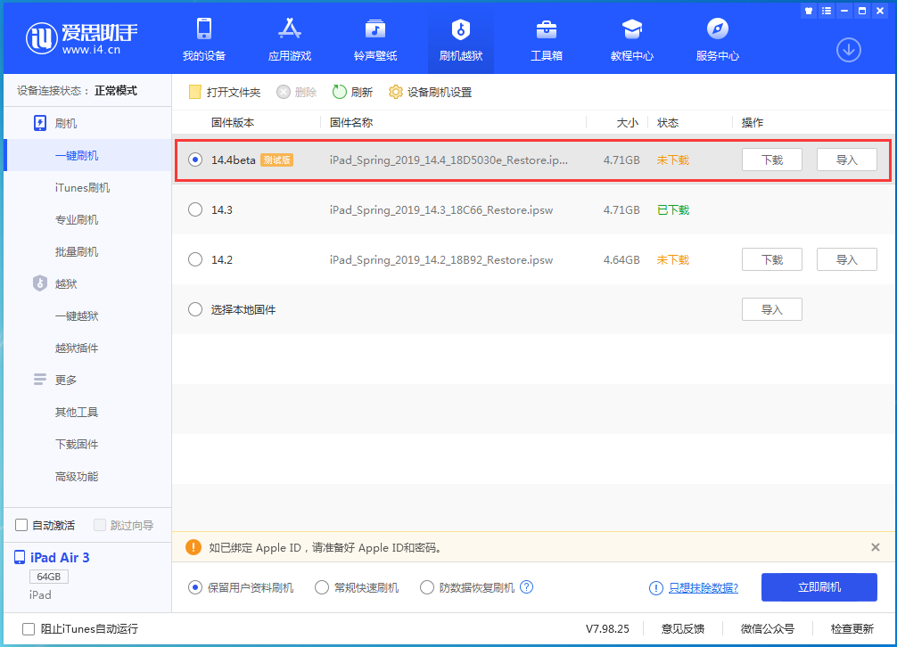垫江苹果手机维修分享苹果iOS 14.4/iPadOS 14.4 Beta 1发布 