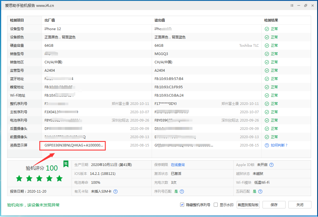 垫江苹果手机维修分享iPhone12全系列屏幕变绿是什么原因造成的 