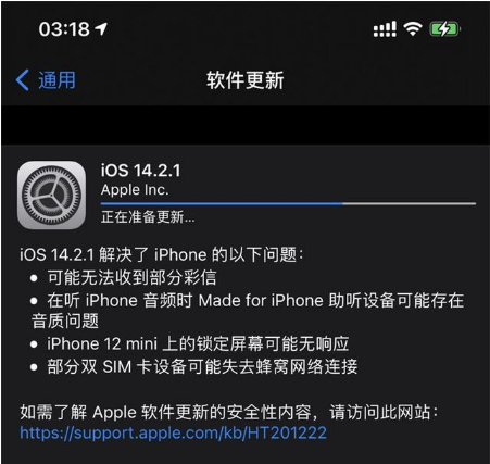 垫江苹果手机维修分享iOS 14.2.1正式版发布 