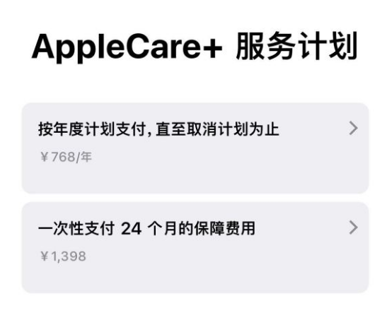 垫江苹果手机维修分享Apple Care+ 服务计划年度支付和一次性支付有什么区别 