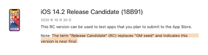 垫江苹果手机维修分享iOS 14.2 RC版是什么版 