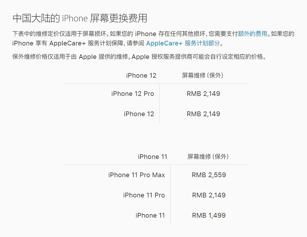 垫江苹果手机维修分享iPhone 12/12 Pro 更换屏幕多少钱 
