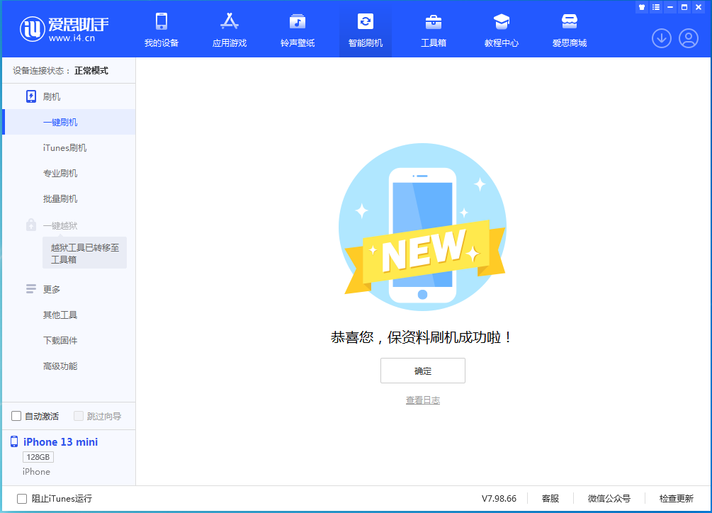垫江苹果手机维修分享iOS 16.5 RC版升级_iOS 16.5 RC版一键刷机教程 