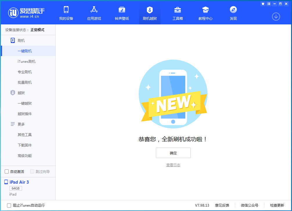 垫江苹果手机维修分享iOS 15.7.1 RC版升级_iOS 15.7.1 RC版一键刷机教程 